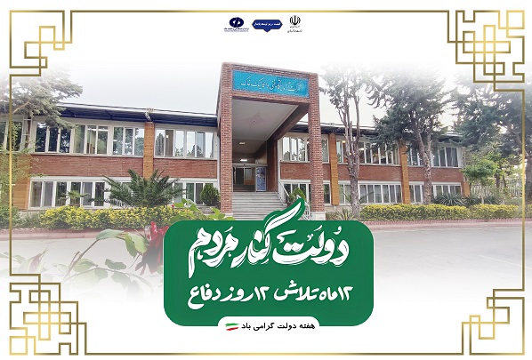 اطلاع‌نگاشت اقدامات شرکت آزمایشگاه فنی و مکانیک خاک در سراسر کشور طی یکسال فعالیت دولت چهاردهم